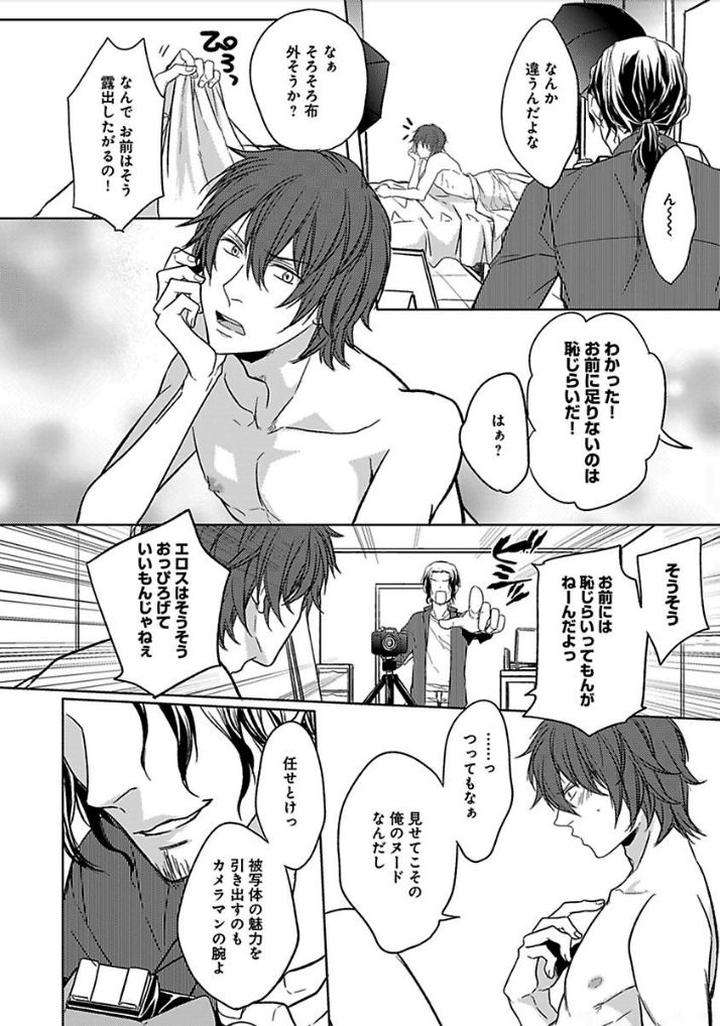 Otome-Bitch-Kun-No-Renai-Kouryaku-By-Satonishi-Jp page 112
