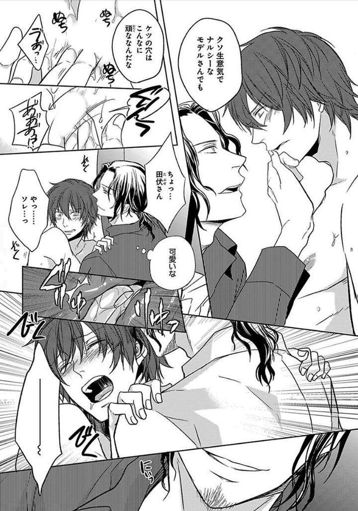 Otome-Bitch-Kun-No-Renai-Kouryaku-By-Satonishi-Jp page 117