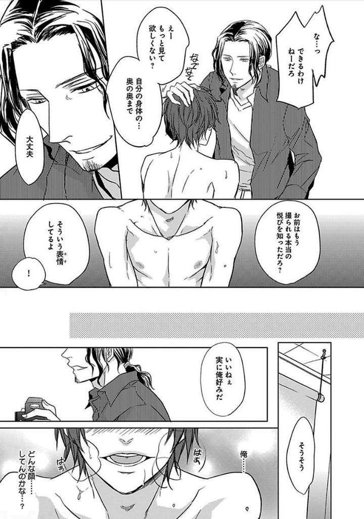 Otome-Bitch-Kun-No-Renai-Kouryaku-By-Satonishi-Jp page 119
