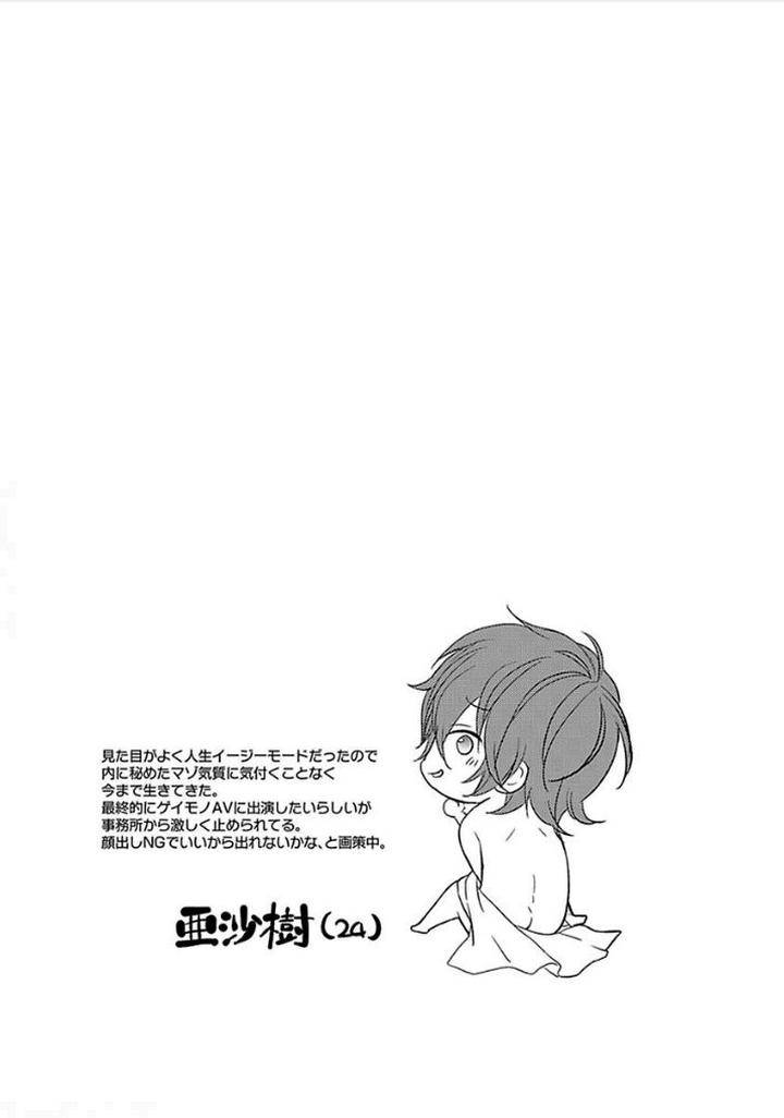 Otome-Bitch-Kun-No-Renai-Kouryaku-By-Satonishi-Jp page 121