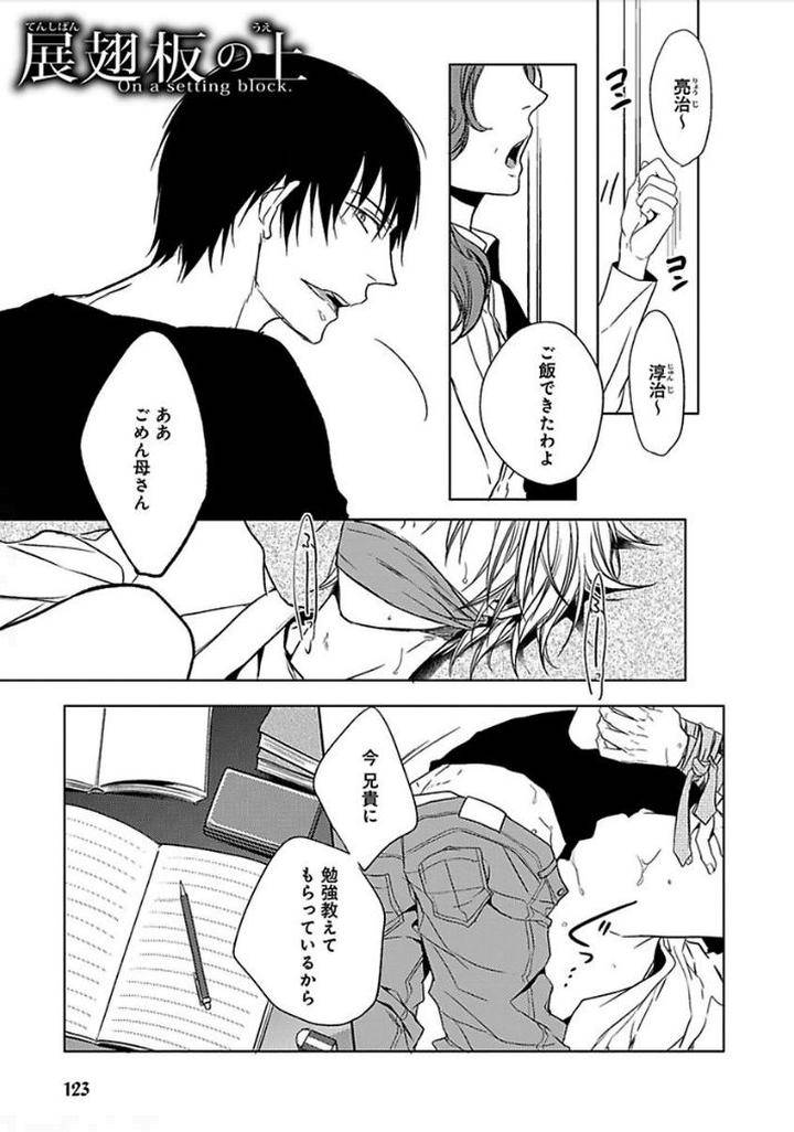 Otome-Bitch-Kun-No-Renai-Kouryaku-By-Satonishi-Jp page 123