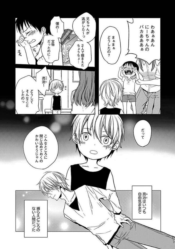Otome-Bitch-Kun-No-Renai-Kouryaku-By-Satonishi-Jp page 126