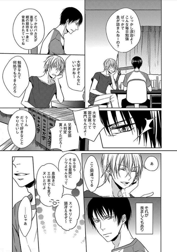 Otome-Bitch-Kun-No-Renai-Kouryaku-By-Satonishi-Jp page 127
