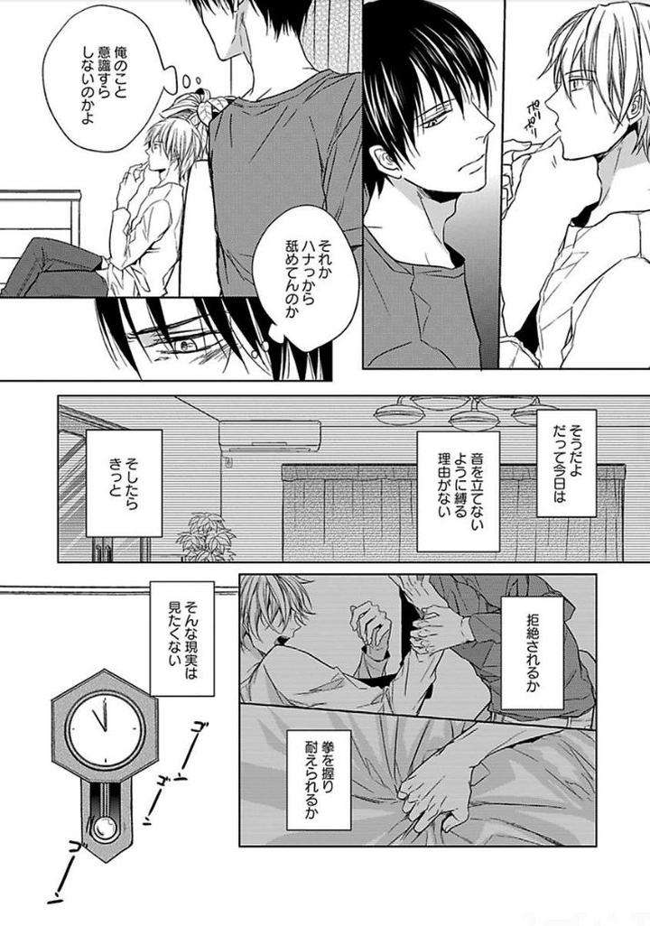 Otome-Bitch-Kun-No-Renai-Kouryaku-By-Satonishi-Jp page 130