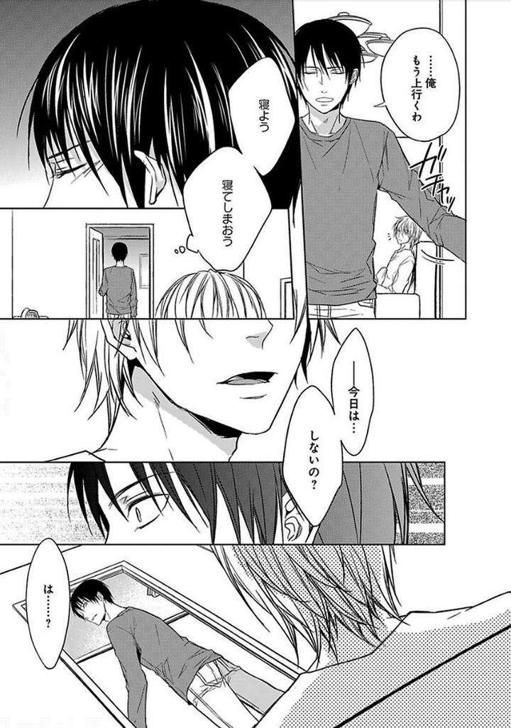 Otome-Bitch-Kun-No-Renai-Kouryaku-By-Satonishi-Jp page 131