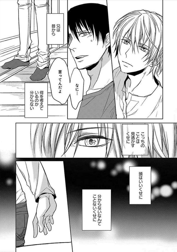 Otome-Bitch-Kun-No-Renai-Kouryaku-By-Satonishi-Jp page 132