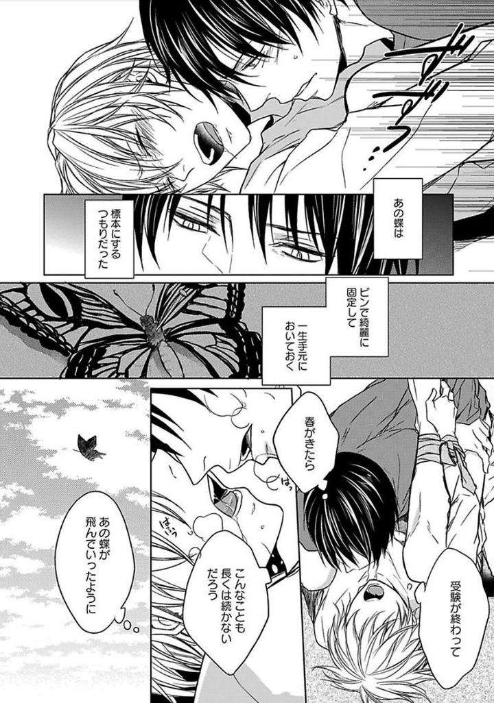 Otome-Bitch-Kun-No-Renai-Kouryaku-By-Satonishi-Jp page 136