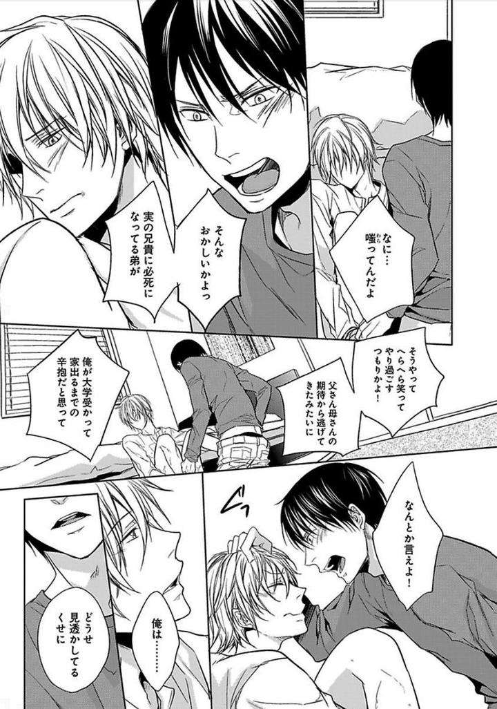 Otome-Bitch-Kun-No-Renai-Kouryaku-By-Satonishi-Jp page 139