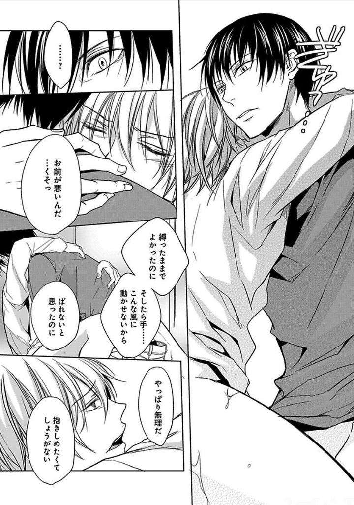 Otome-Bitch-Kun-No-Renai-Kouryaku-By-Satonishi-Jp page 142