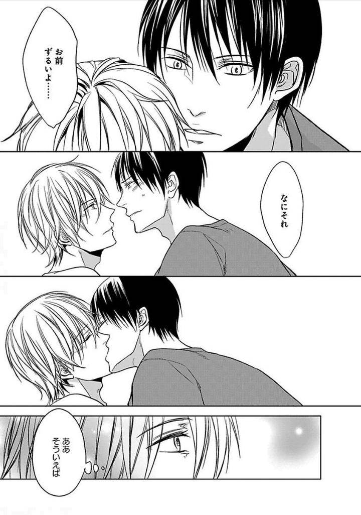 Otome-Bitch-Kun-No-Renai-Kouryaku-By-Satonishi-Jp page 143