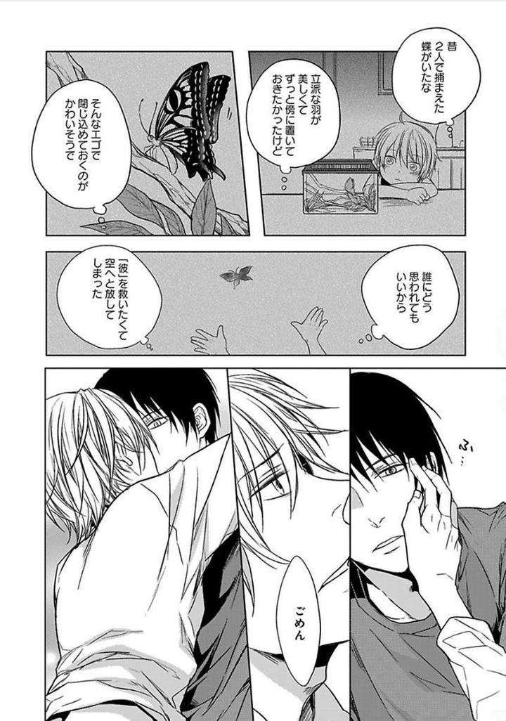 Otome-Bitch-Kun-No-Renai-Kouryaku-By-Satonishi-Jp page 144