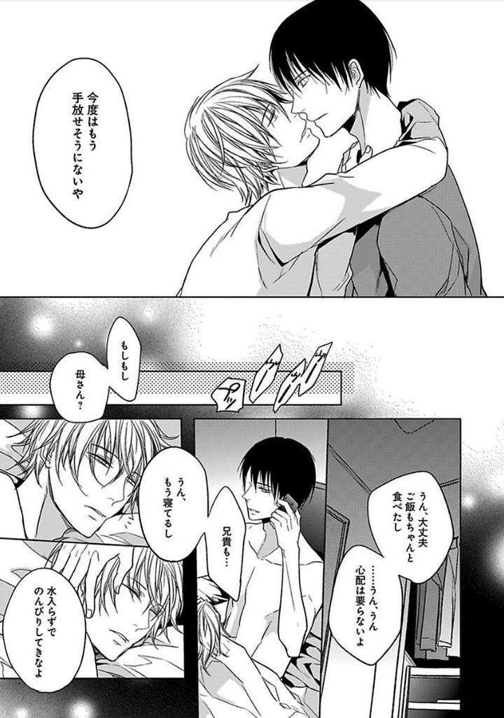 Otome-Bitch-Kun-No-Renai-Kouryaku-By-Satonishi-Jp page 145