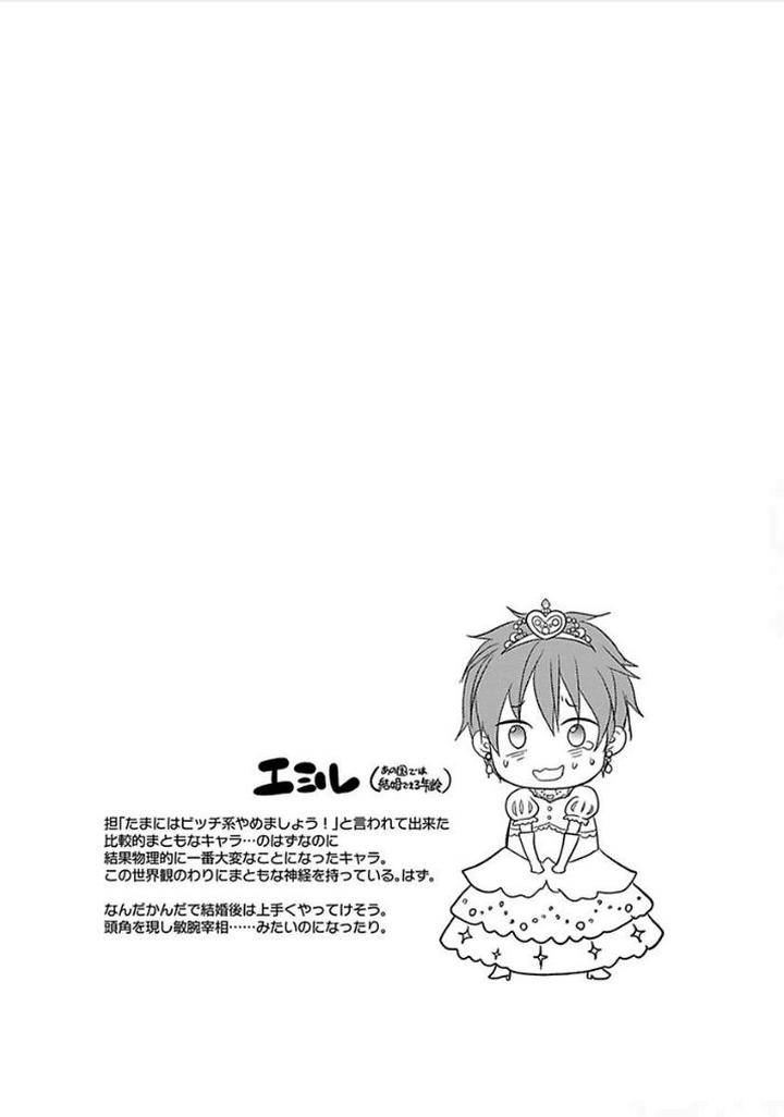 Otome-Bitch-Kun-No-Renai-Kouryaku-By-Satonishi-Jp page 148