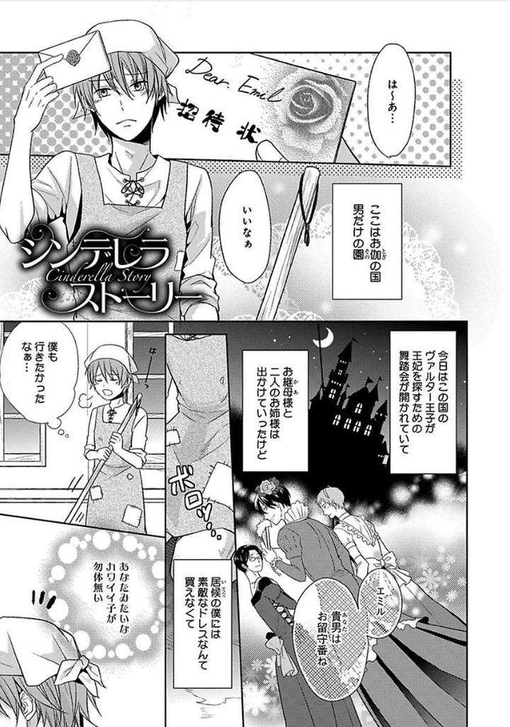 Otome-Bitch-Kun-No-Renai-Kouryaku-By-Satonishi-Jp page 149