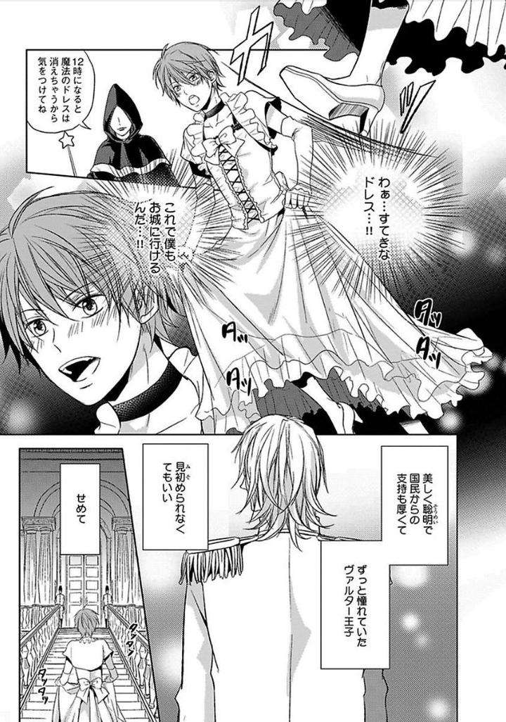 Otome-Bitch-Kun-No-Renai-Kouryaku-By-Satonishi-Jp page 151