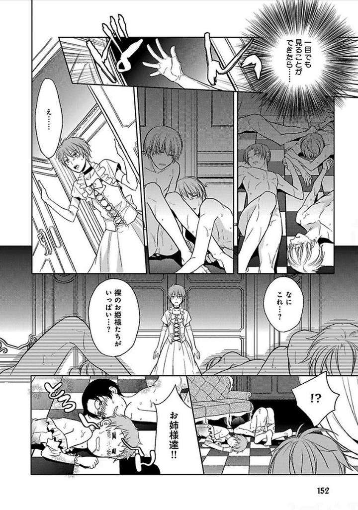 Otome-Bitch-Kun-No-Renai-Kouryaku-By-Satonishi-Jp page 152