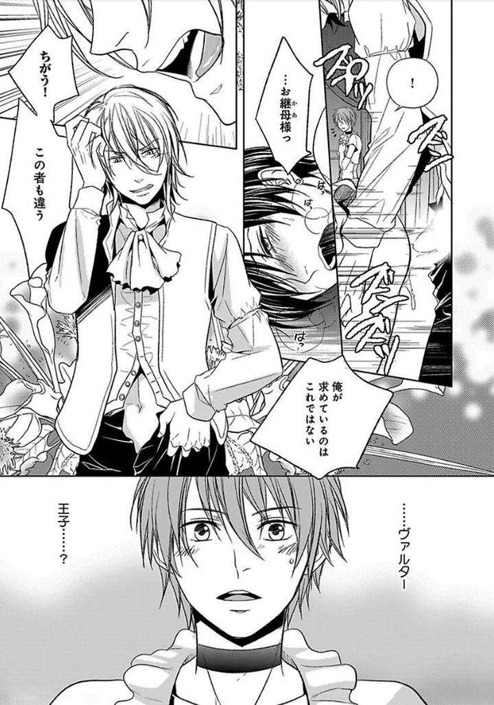 Otome-Bitch-Kun-No-Renai-Kouryaku-By-Satonishi-Jp page 153