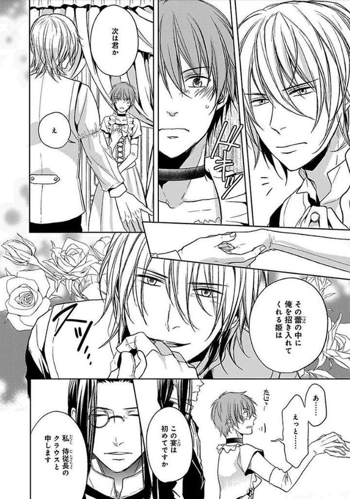 Otome-Bitch-Kun-No-Renai-Kouryaku-By-Satonishi-Jp page 154
