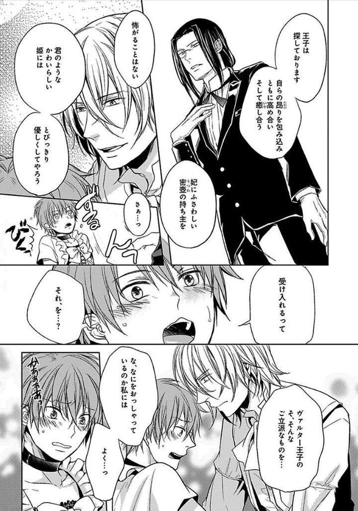 Otome-Bitch-Kun-No-Renai-Kouryaku-By-Satonishi-Jp page 155