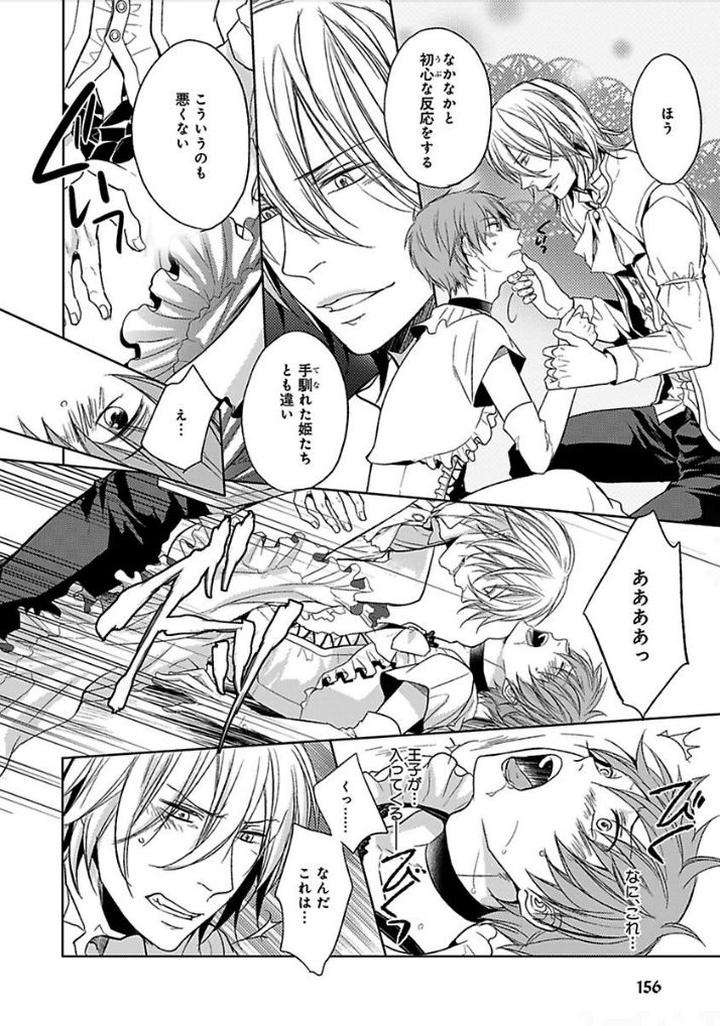 Otome-Bitch-Kun-No-Renai-Kouryaku-By-Satonishi-Jp page 156