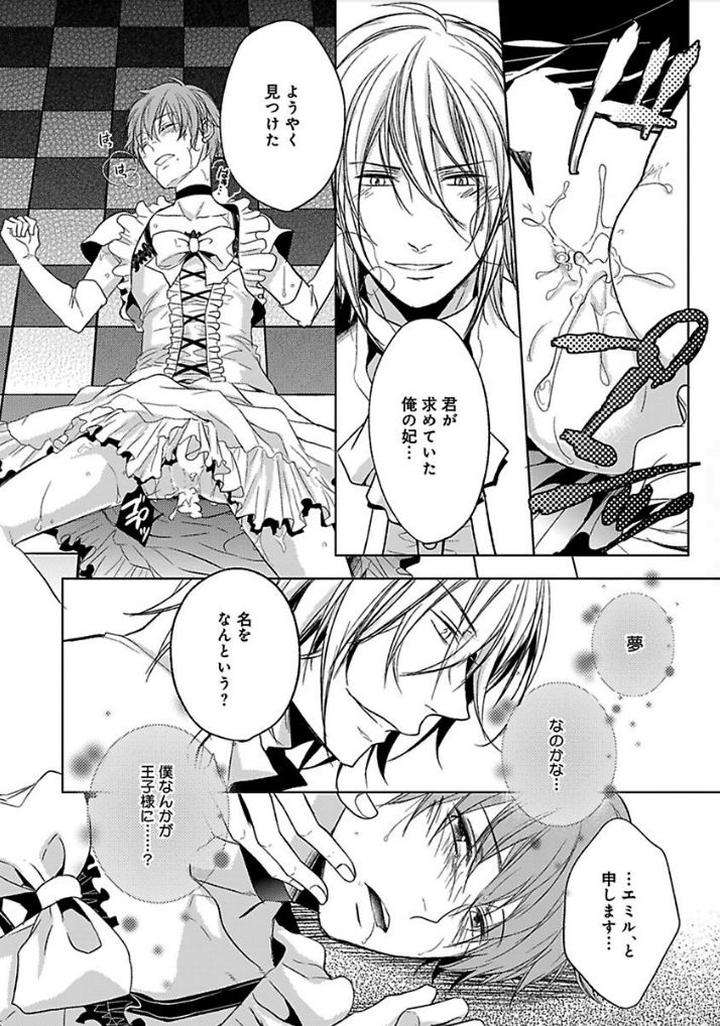 Otome-Bitch-Kun-No-Renai-Kouryaku-By-Satonishi-Jp page 158