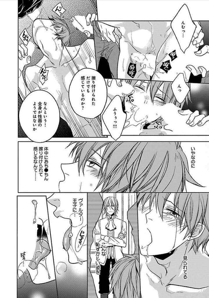 Otome-Bitch-Kun-No-Renai-Kouryaku-By-Satonishi-Jp page 164