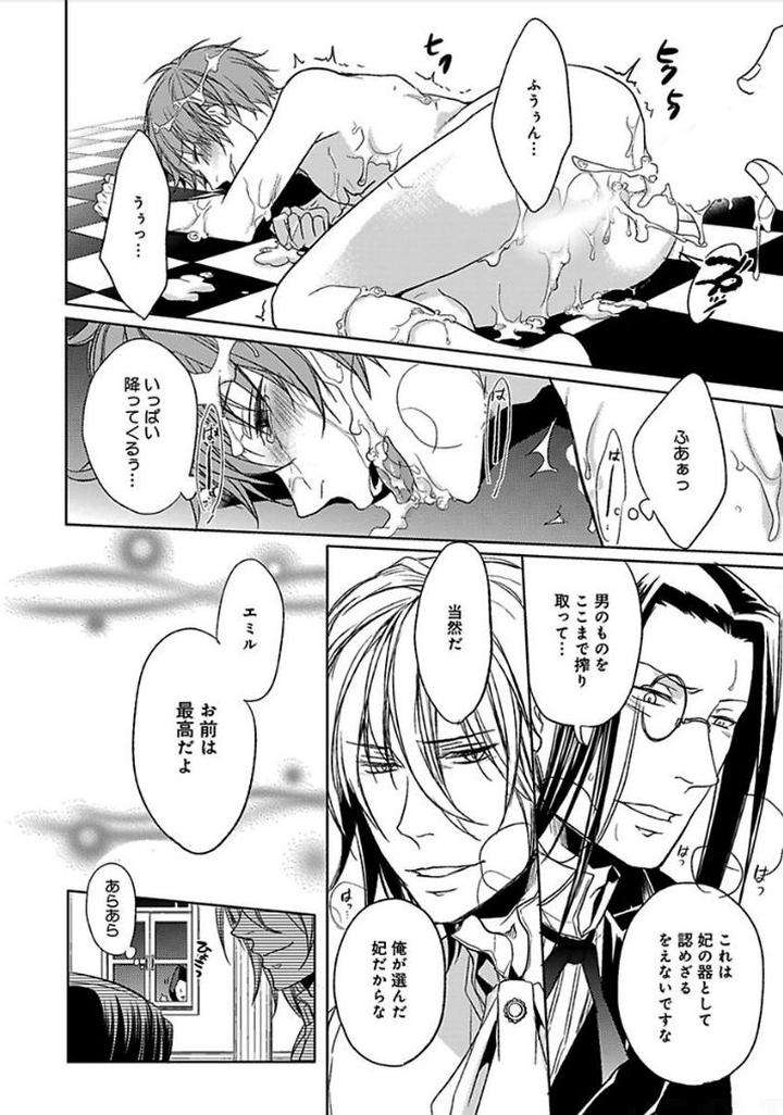 Otome-Bitch-Kun-No-Renai-Kouryaku-By-Satonishi-Jp page 174