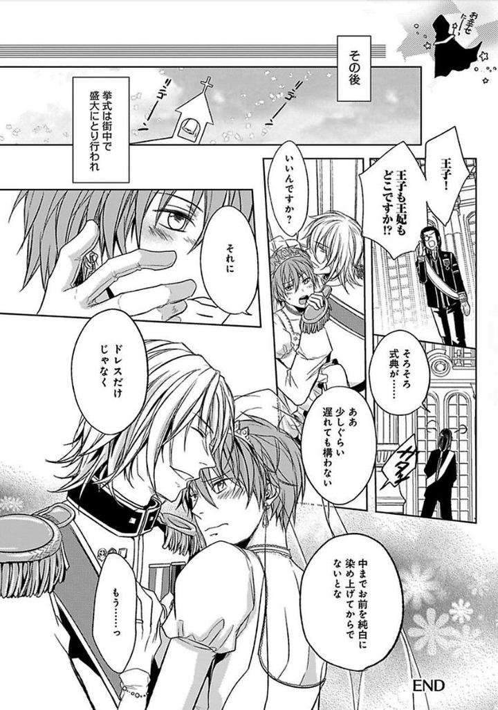 Otome-Bitch-Kun-No-Renai-Kouryaku-By-Satonishi-Jp page 176