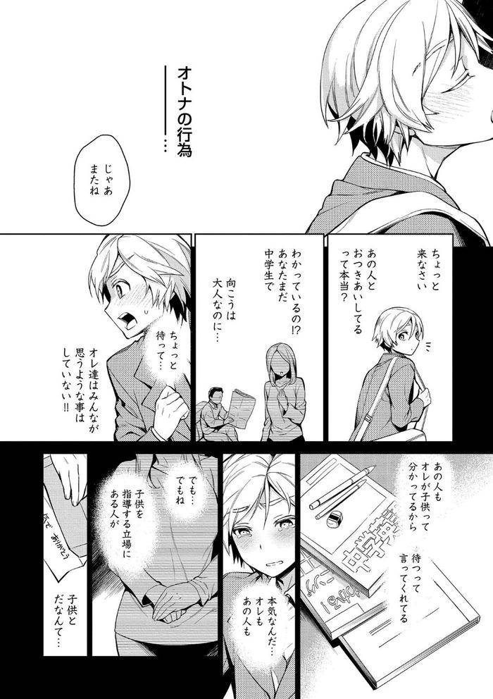Otona-Asobi-By-Godo-Name-Jp page 14