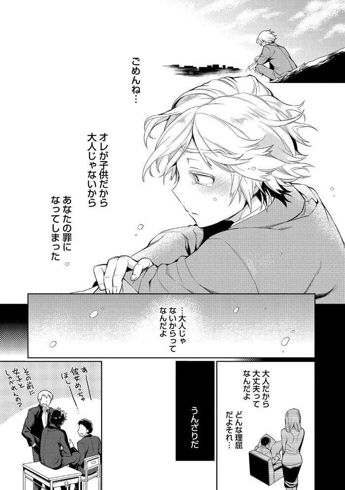 Otona-Asobi-By-Godo-Name-Jp page 15