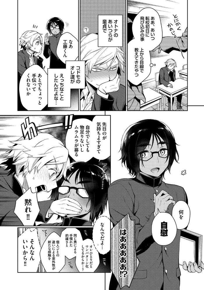 Otona-Asobi-By-Godo-Name-Jp page 16