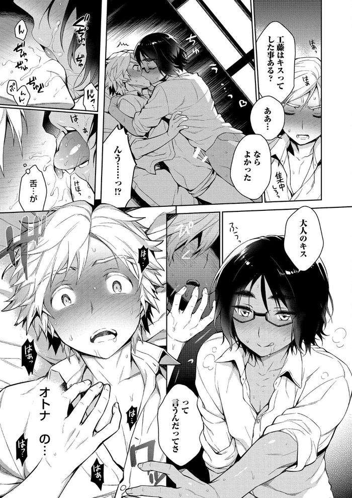 Otona-Asobi-By-Godo-Name-Jp page 19
