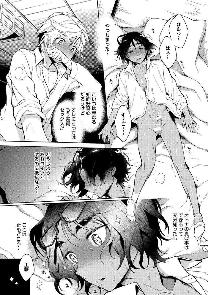 Otona-Asobi-By-Godo-Name-Jp page 21