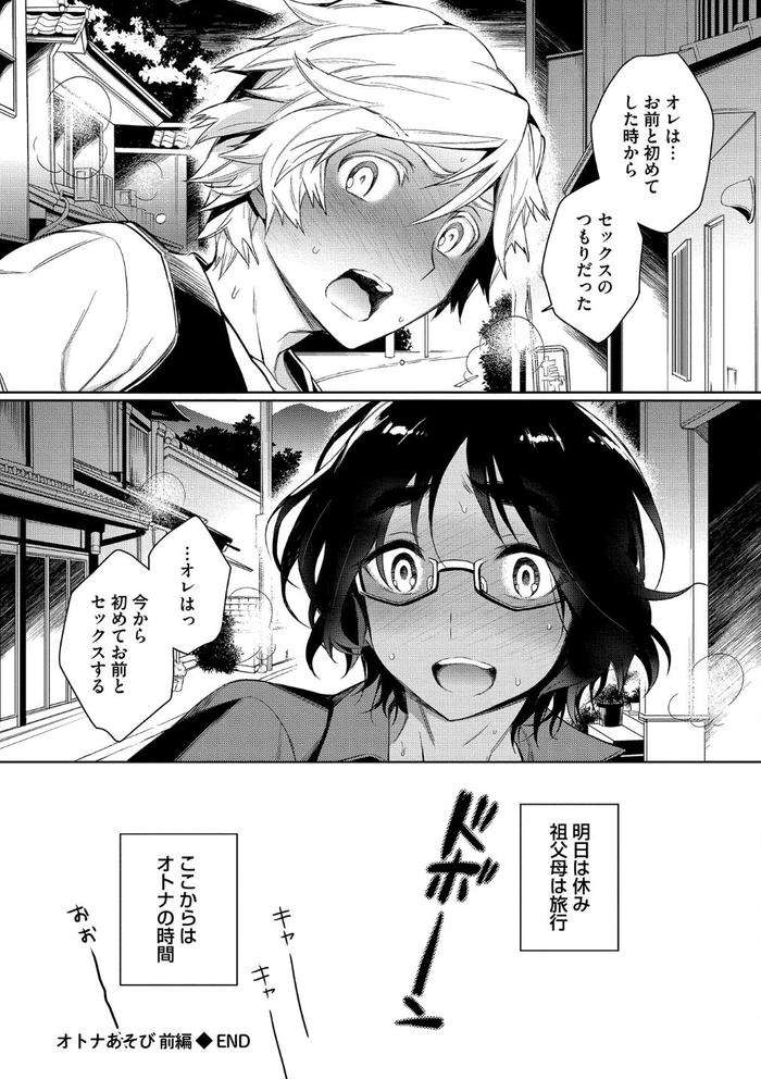 Otona-Asobi-By-Godo-Name-Jp page 29