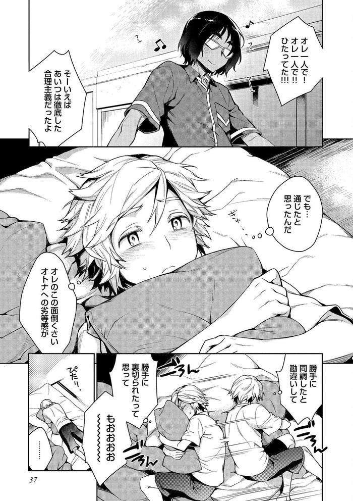 Otona-Asobi-By-Godo-Name-Jp page 39