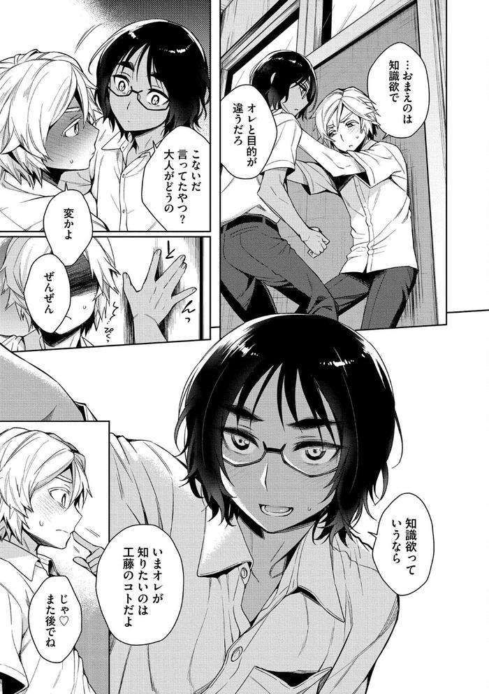 Otona-Asobi-By-Godo-Name-Jp page 45