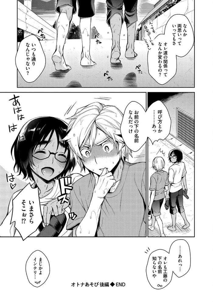 Otona-Asobi-By-Godo-Name-Jp page 57
