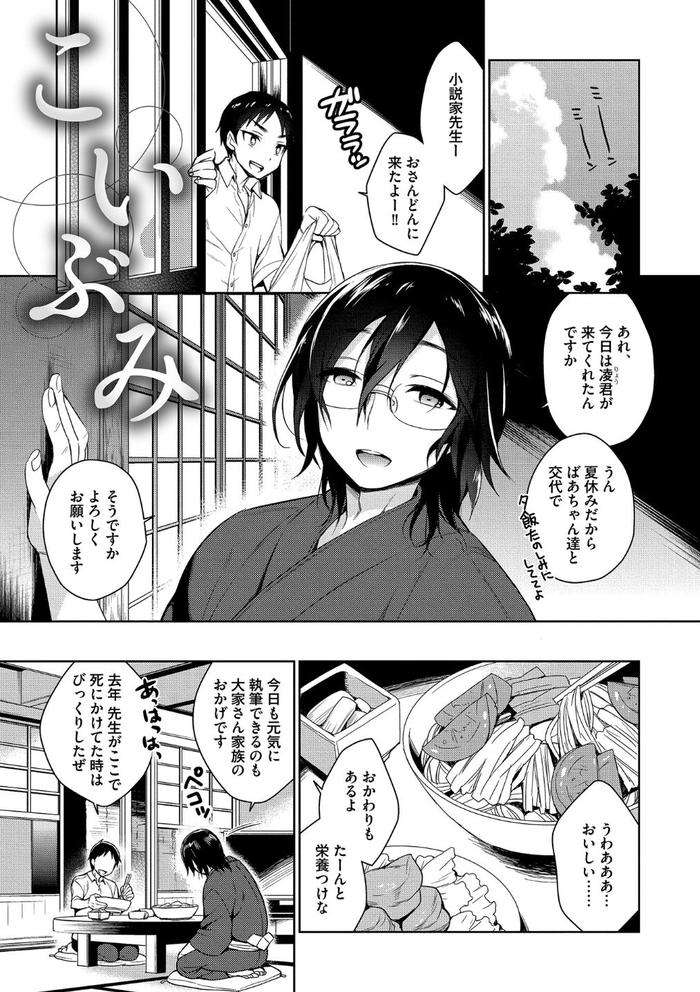 Otona-Asobi-By-Godo-Name-Jp page 81