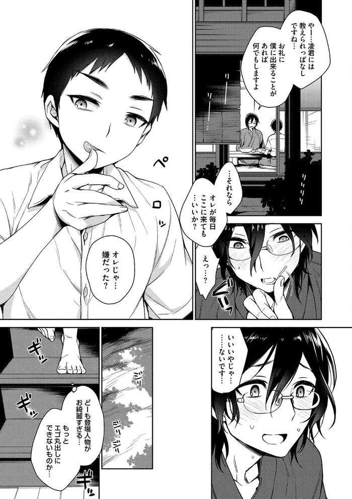 Otona-Asobi-By-Godo-Name-Jp page 83