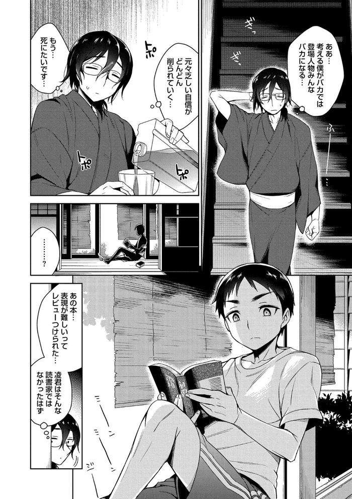 Otona-Asobi-By-Godo-Name-Jp page 84