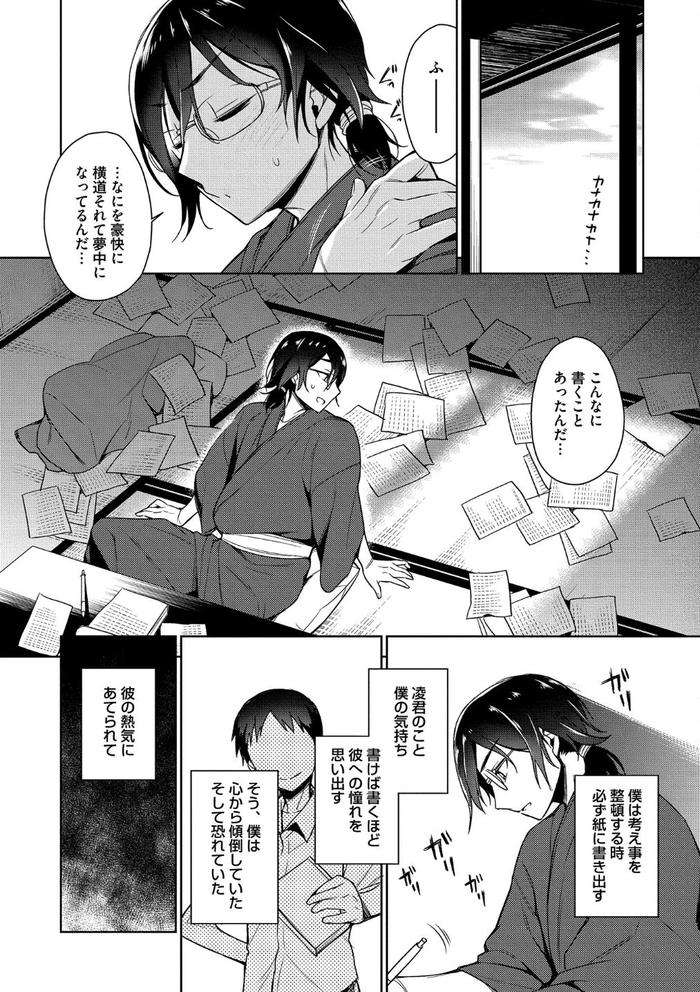 Otona-Asobi-By-Godo-Name-Jp page 96