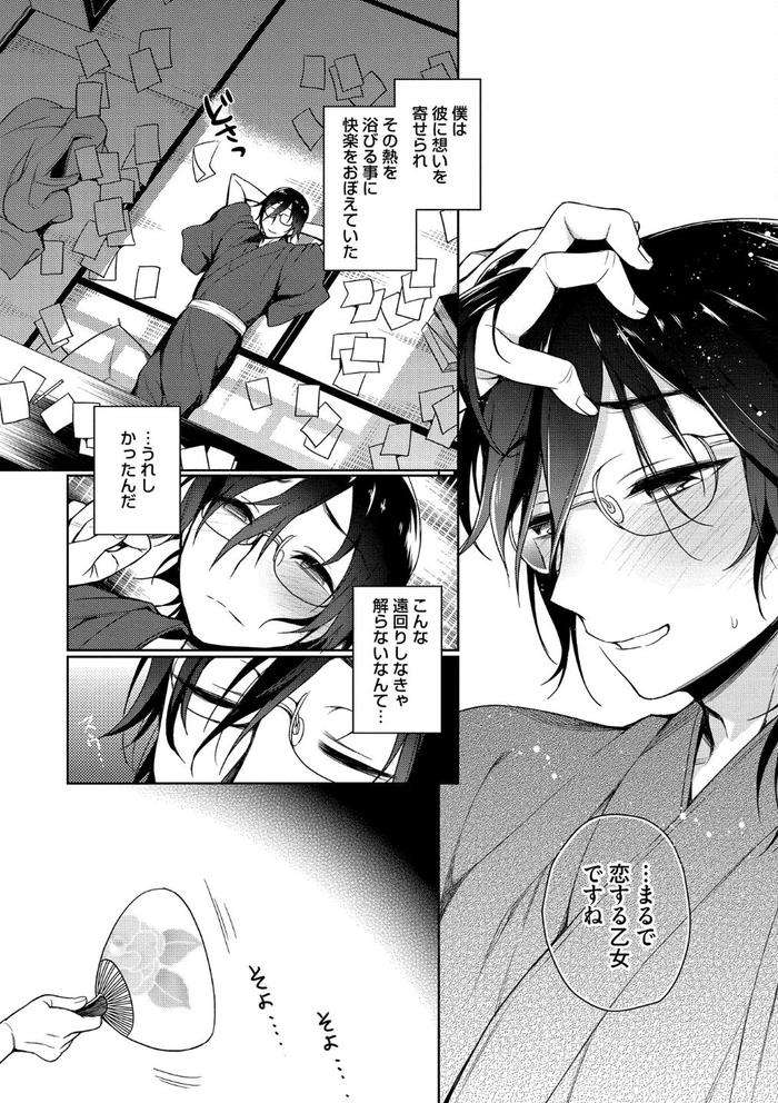 Otona-Asobi-By-Godo-Name-Jp page 98