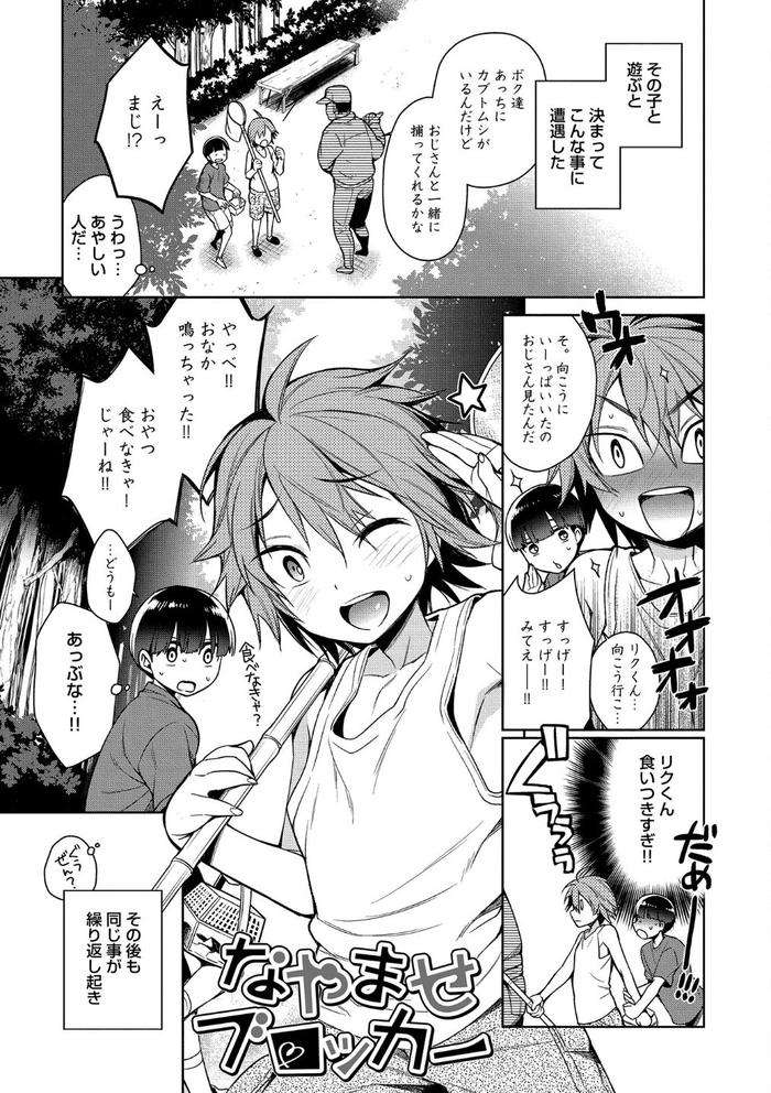 Otona-Asobi-By-Godo-Name-Jp page 137