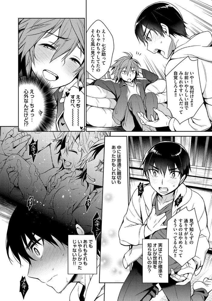 Otona-Asobi-By-Godo-Name-Jp page 148