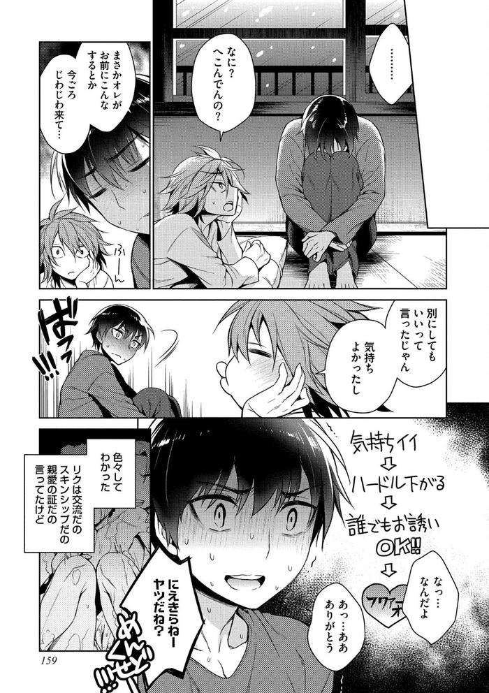 Otona-Asobi-By-Godo-Name-Jp page 161