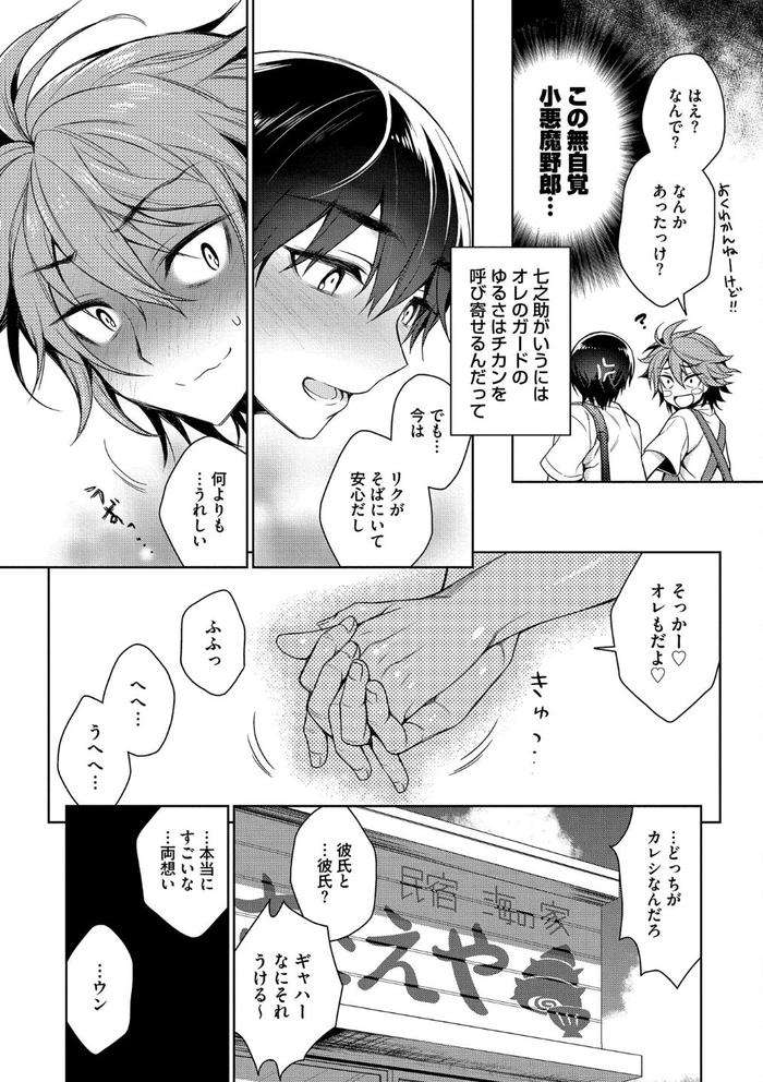 Otona-Asobi-By-Godo-Name-Jp page 166