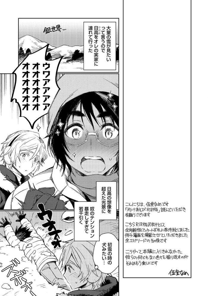 Otona-Asobi-By-Godo-Name-Jp page 195