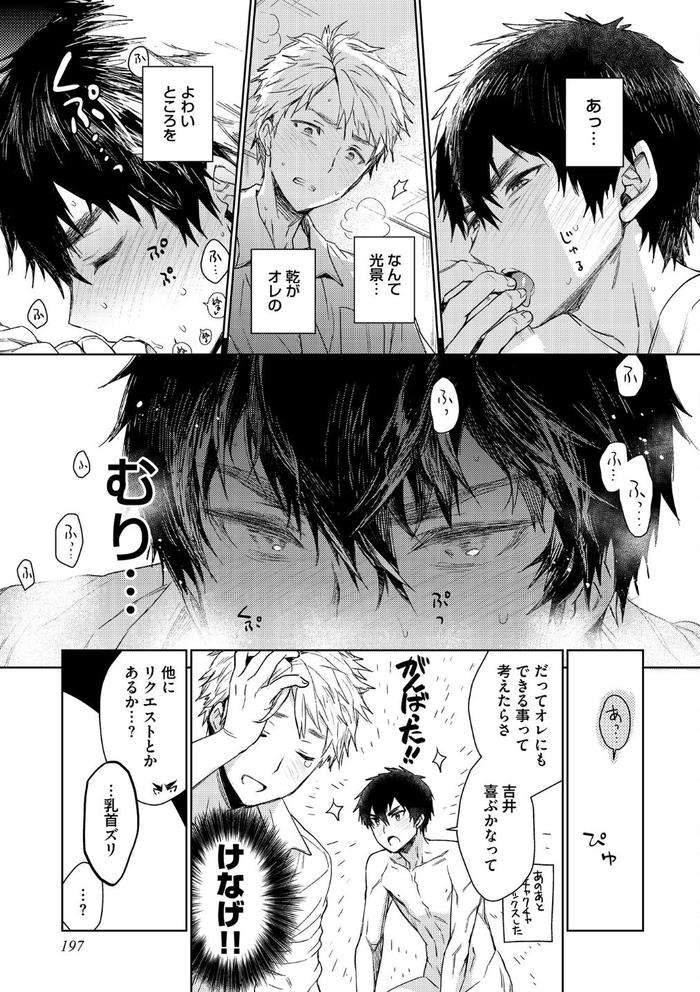 Otona-Asobi-By-Godo-Name-Jp page 199