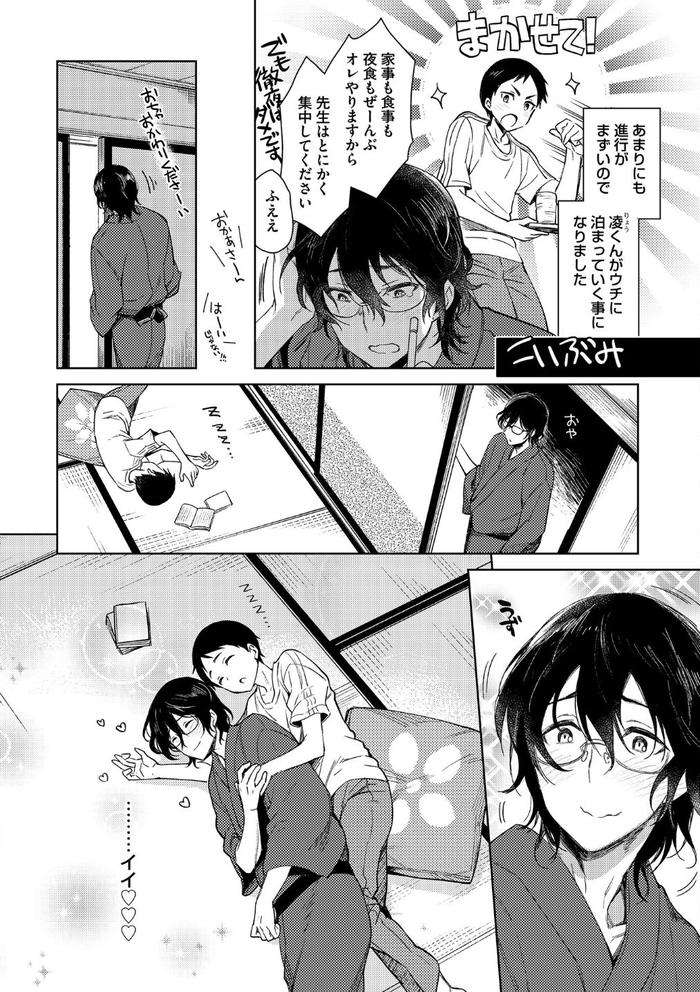 Otona-Asobi-By-Godo-Name-Jp page 200