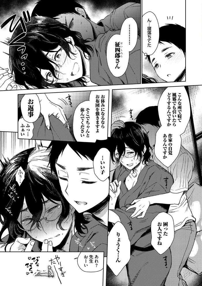 Otona-Asobi-By-Godo-Name-Jp page 201